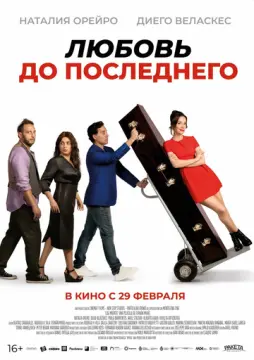 Любовь до последнего онлайн